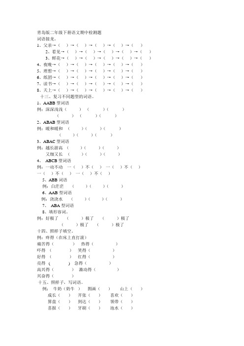 青岛版二年级下册语文期中检测题