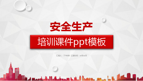 矿业公司安全生产培训ppt