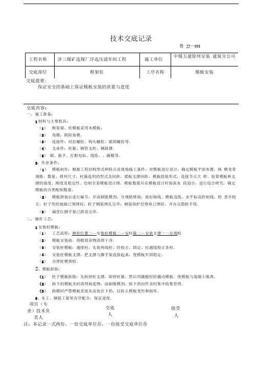 框架柱模板安装技术交底