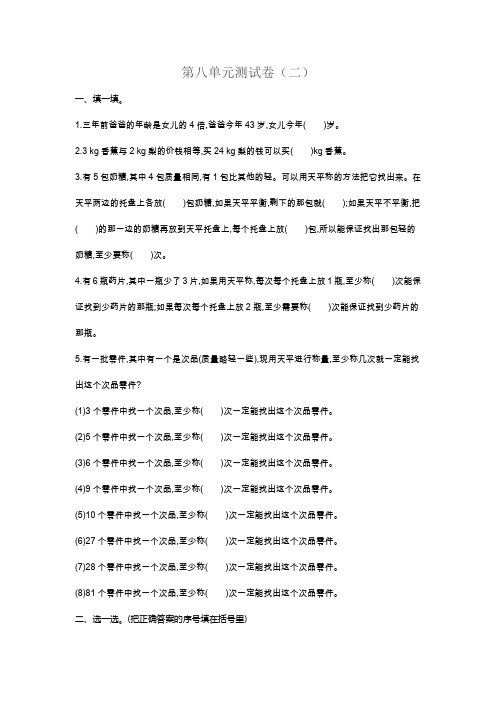 1291.(精品文档)新人教版五年级下册第八单元数学广角——找次品考试卷带答案