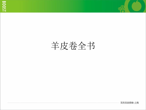 (2021)羊皮卷全书完美版PPT