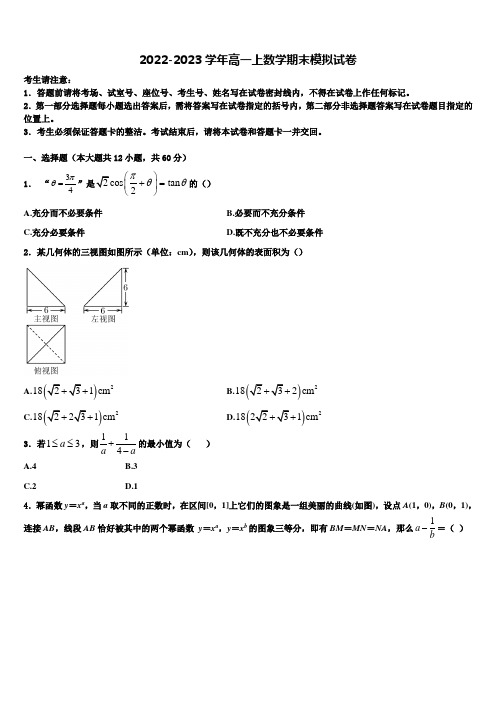 2022-2023学年北京市西城区第十四中高一上数学期末统考试题含解析