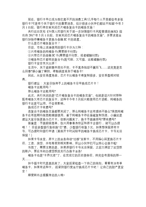 复合卡磁条交易将关闭这种银行卡不能用了吗