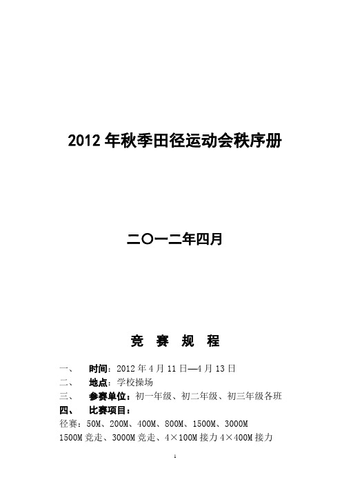 12年春运动会秩序册