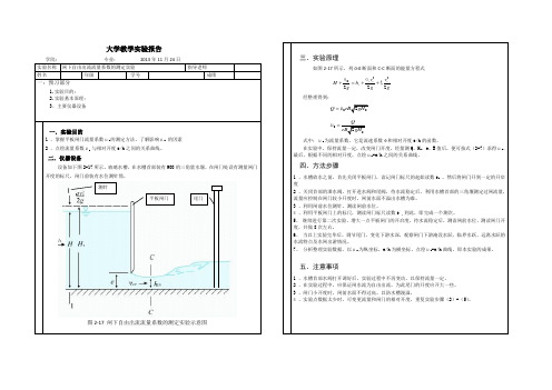 闸下自由出流流量系数的测定实验