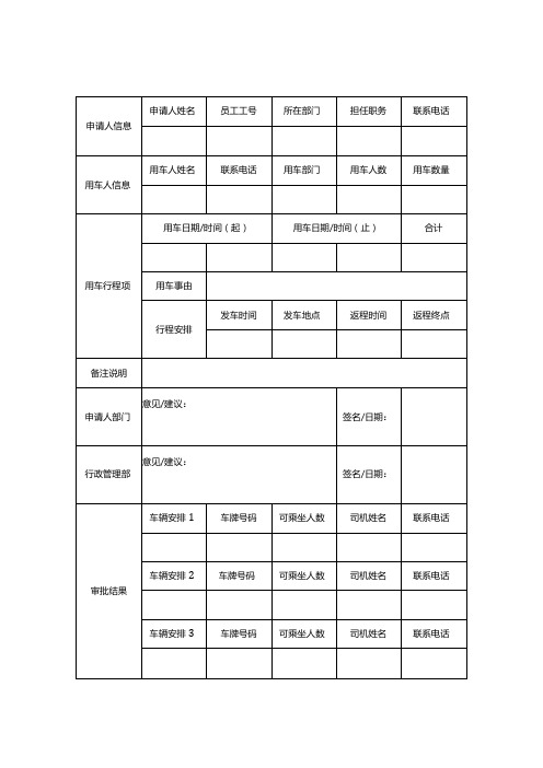 公司用车申请表