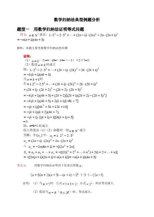 数学归纳法典型例题分析