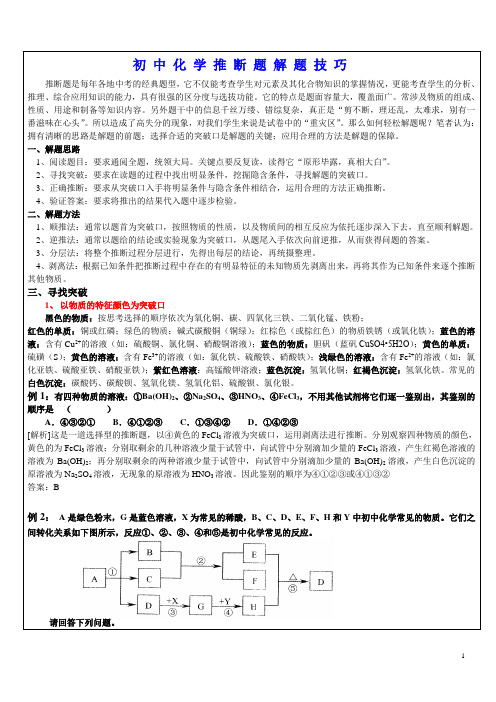(完整版)初中化学推断题解题技巧举一反三-精讲