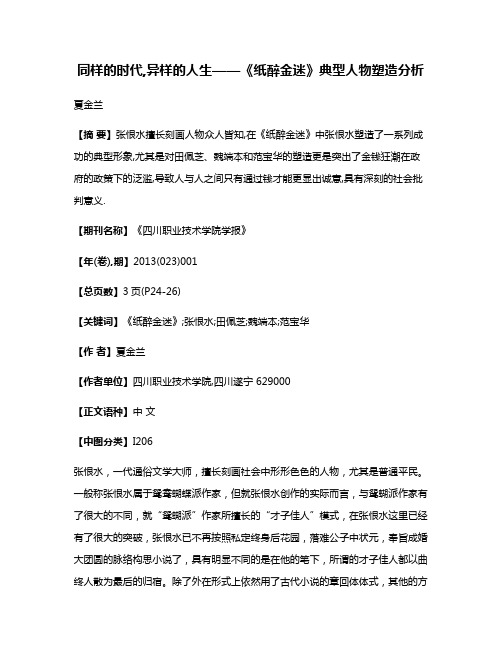 同样的时代,异样的人生——《纸醉金迷》典型人物塑造分析