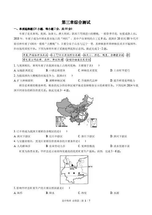 (湘教版)高中地理必修第二册第三章综合测试02(含答案)