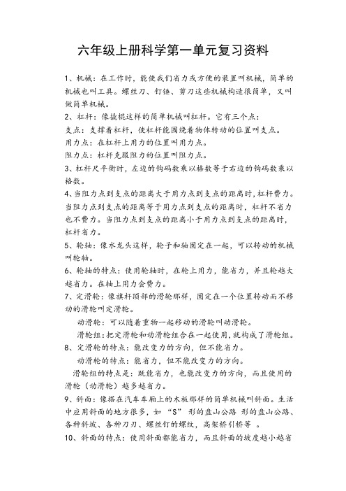 六年级上册科学第一二单元复习资料