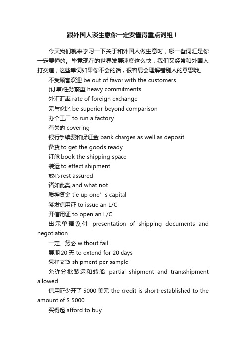 跟外国人谈生意你一定要懂得重点词组!