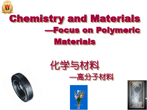 高分子化学 ppt课件