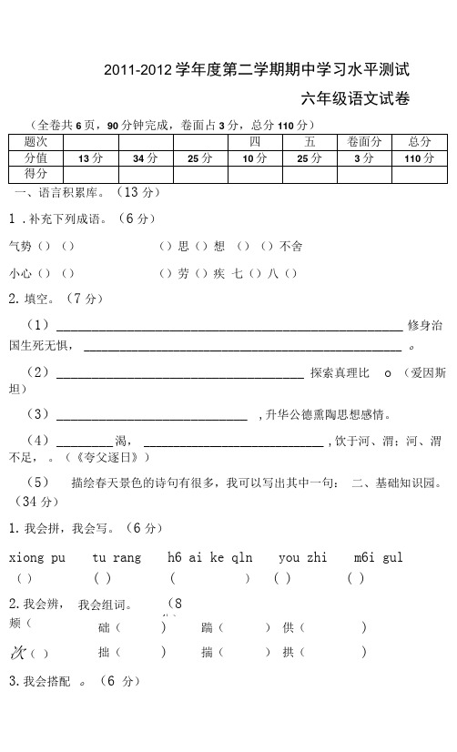 2012年春六年级语文期中考试