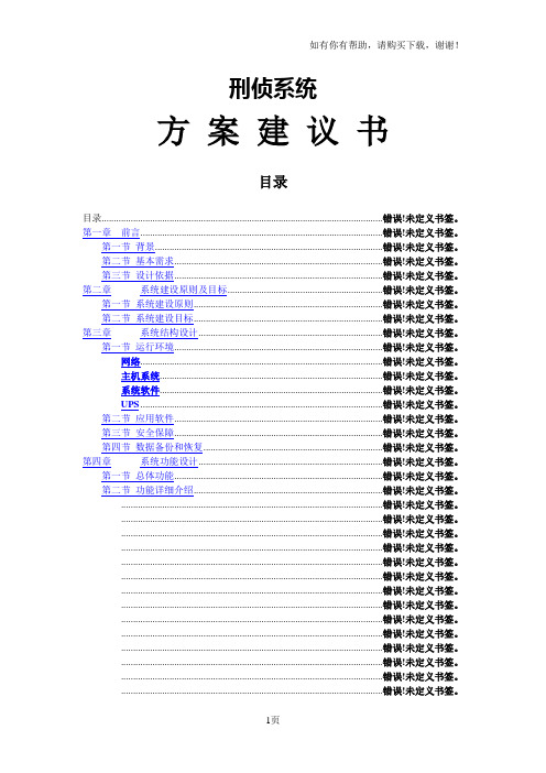 公安刑事案件系统解决方案