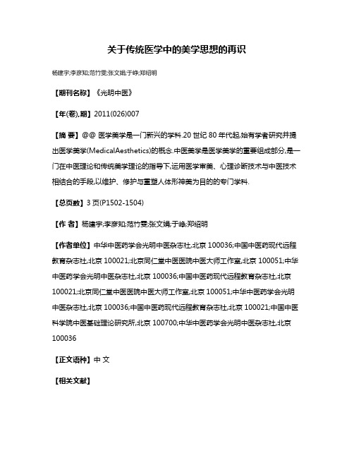 关于传统医学中的美学思想的再识