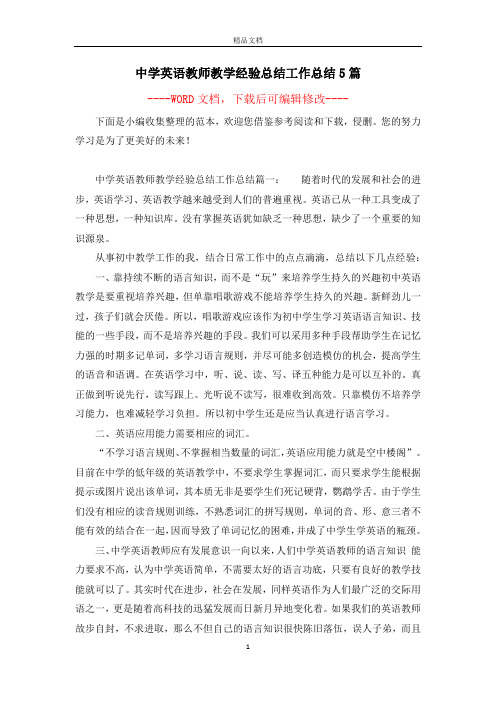 中学英语教师教学经验总结工作总结5篇