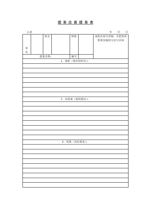 提案改善提案表格式