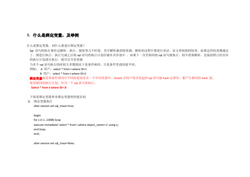 oracle绑定变量及举例