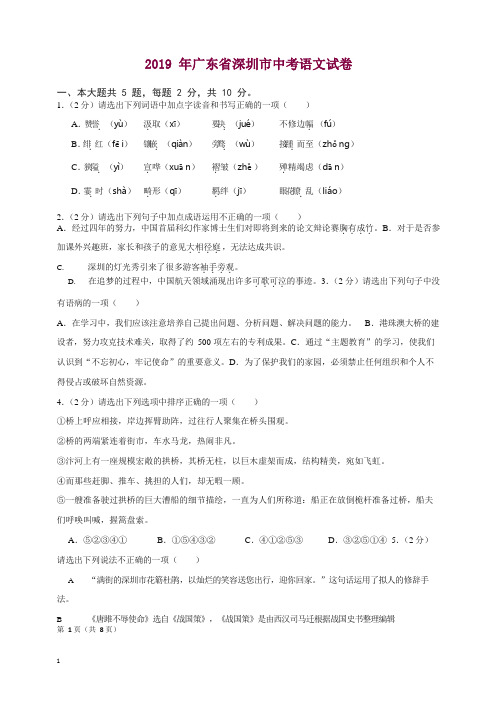 2019年广东省深圳市中考语文试题(原卷版).doc