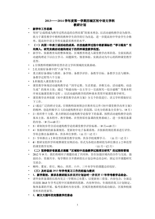 2014语文  教研计划