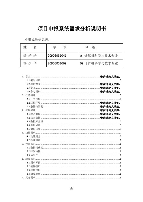 项目申报系统需求分析