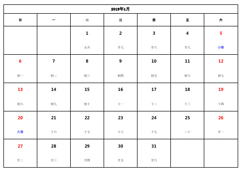 2019年日历表A4纸打印版