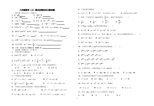 八年级数学(上)整式的乘法测试题