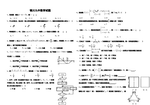 宁夏银川九中2014届高三下学期第二次模拟考试 数学(理) Word版含答案