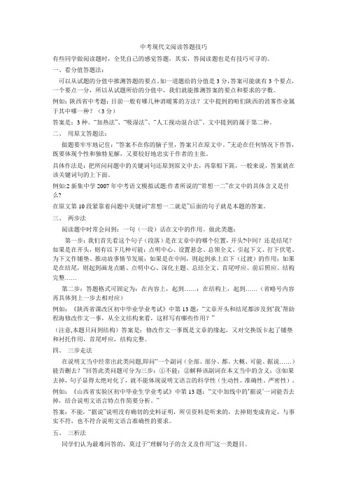 中考现代文阅读答题技巧