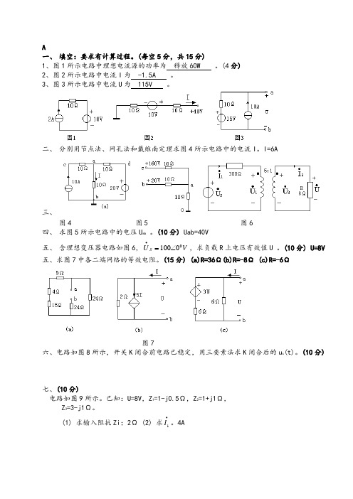 电路试题