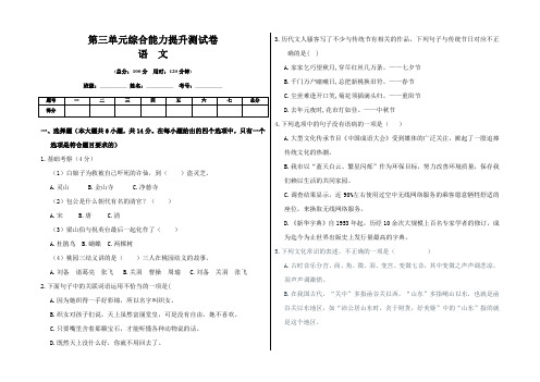 部编版小学五年级上册语文第三单元综合能力提升测试卷(含答案)