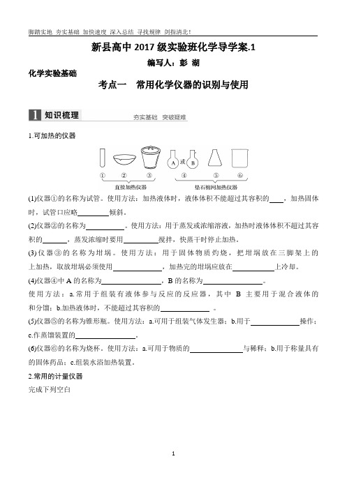 新县高中2017级实验班化学导学案1--4