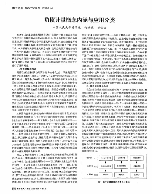 负债计量概念内涵与应用分类