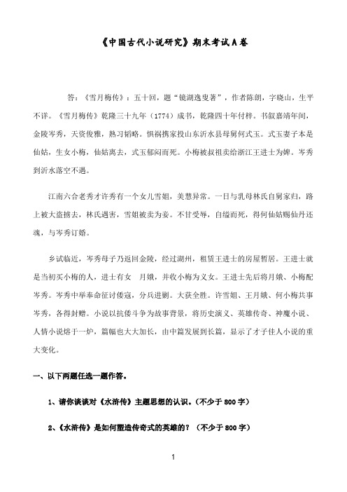 福建师范大学课程考试《中国古代小说研究》作业考核试题参考373