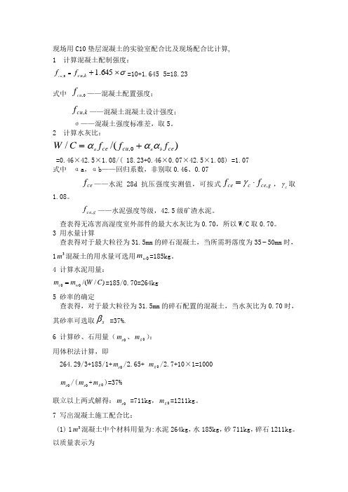 c10混凝土配合比