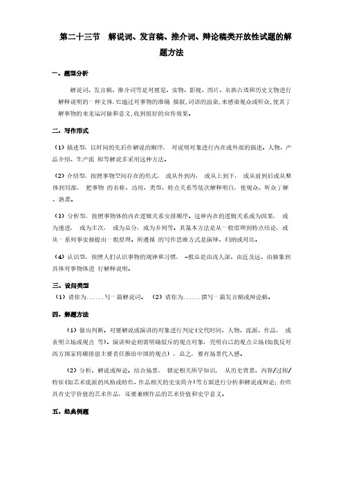 高考历史解说词、发言稿、推介词、辩论稿类开放性试题的解题方法