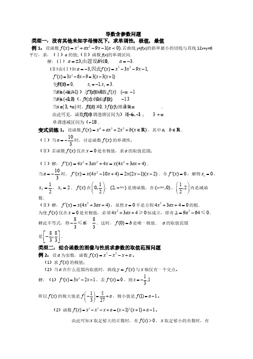 【免费下载】导数含参数问题