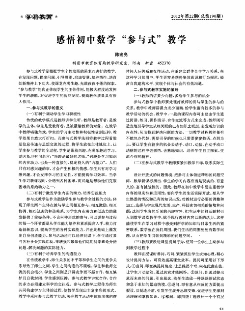 感悟初中数学“参与式”教学