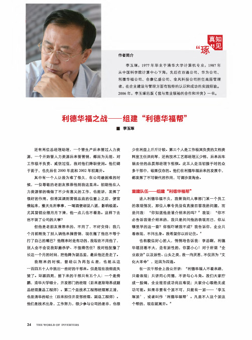 利德华福之战——组建“利德华福帮”