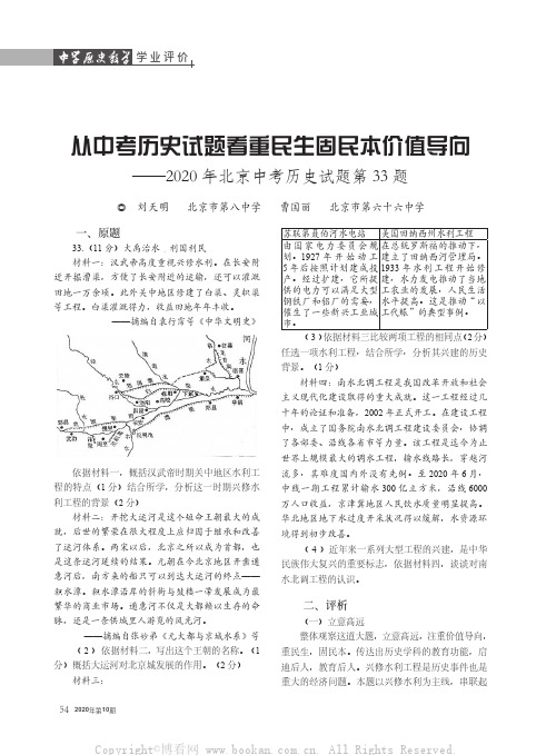 从中考历史试题看重民生固民本价值导向——2020年北京中考历史试题第33题