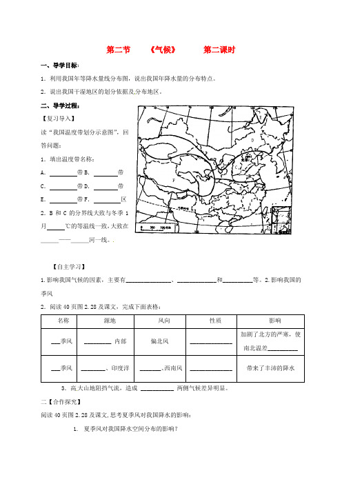 八年级地理上册2.2气候第2课时导学案无答案新版新人教版