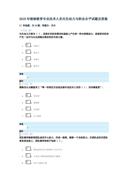 继续教育专业技术人员内生动力与职业水平试题及答案