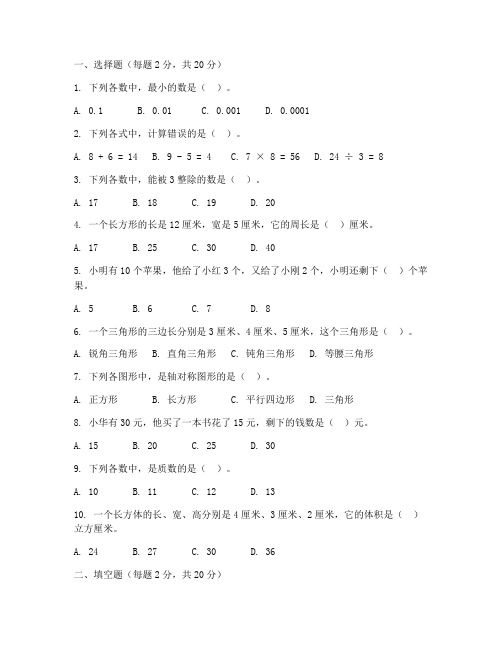 小学数学优等生试卷