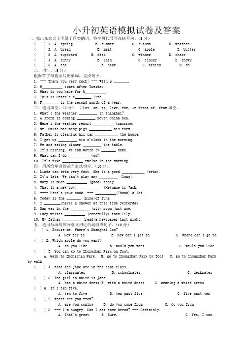 小升初英语试卷及答案(十份)