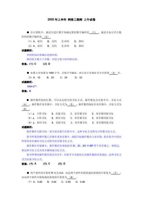 网络工程师2005上半年真题包含解析