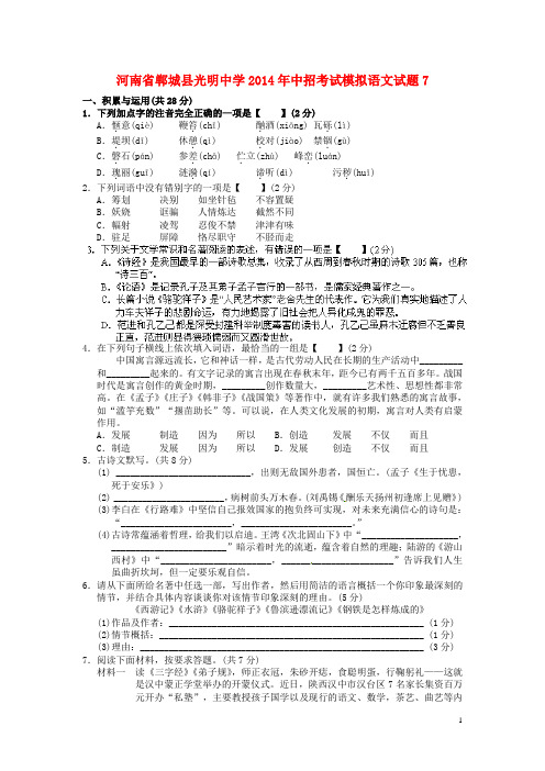 河南省郸城县光明中学中招考试模拟语文试题7