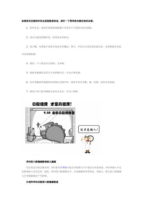 口腔健康的自我检查方法