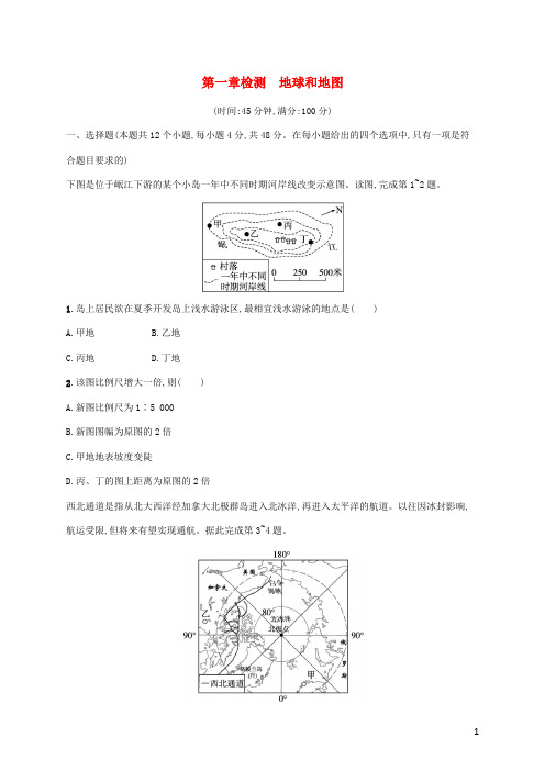 广西专用2024年高考地理一轮复习第1章检测地球和地图含解析湘教版