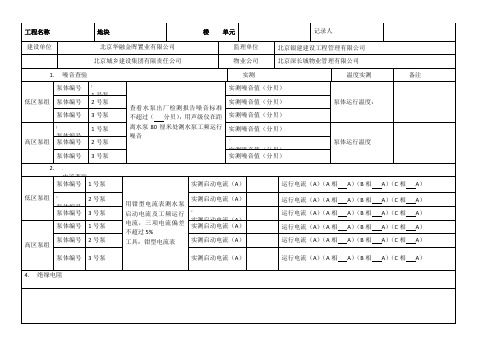 生活水泵承接查验记录表1